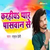 About Karhiya Pyar Paswan Se Song